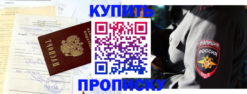 прописка регистрация в Далматово