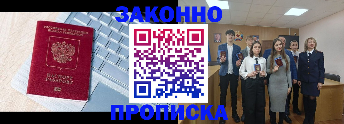 прописка законно в Далматово