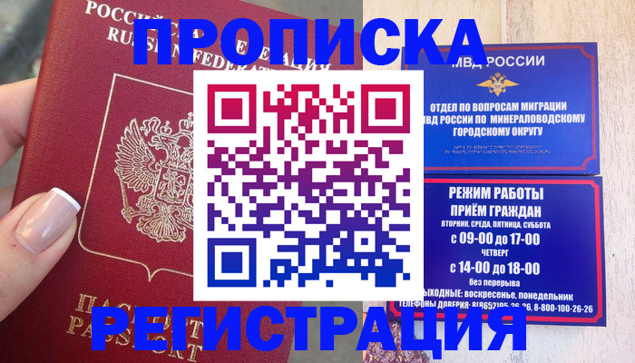 прописка 2025 в Далматово